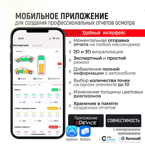 rdevice-expert-mobile-low-500x500